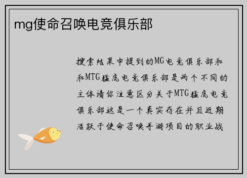 mg使命召唤电竞俱乐部