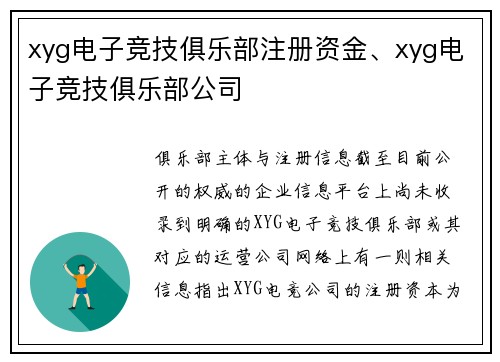 xyg电子竞技俱乐部注册资金、xyg电子竞技俱乐部公司