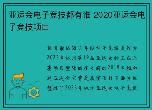 亚运会电子竞技都有谁 2020亚运会电子竞技项目