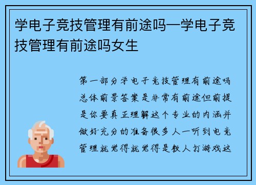 学电子竞技管理有前途吗—学电子竞技管理有前途吗女生