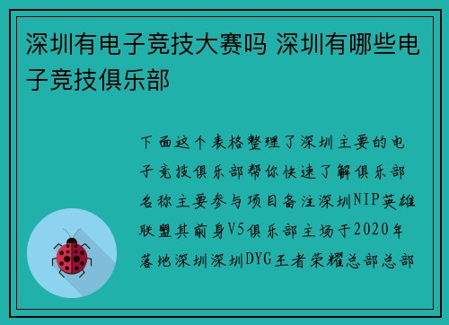 深圳有电子竞技大赛吗 深圳有哪些电子竞技俱乐部